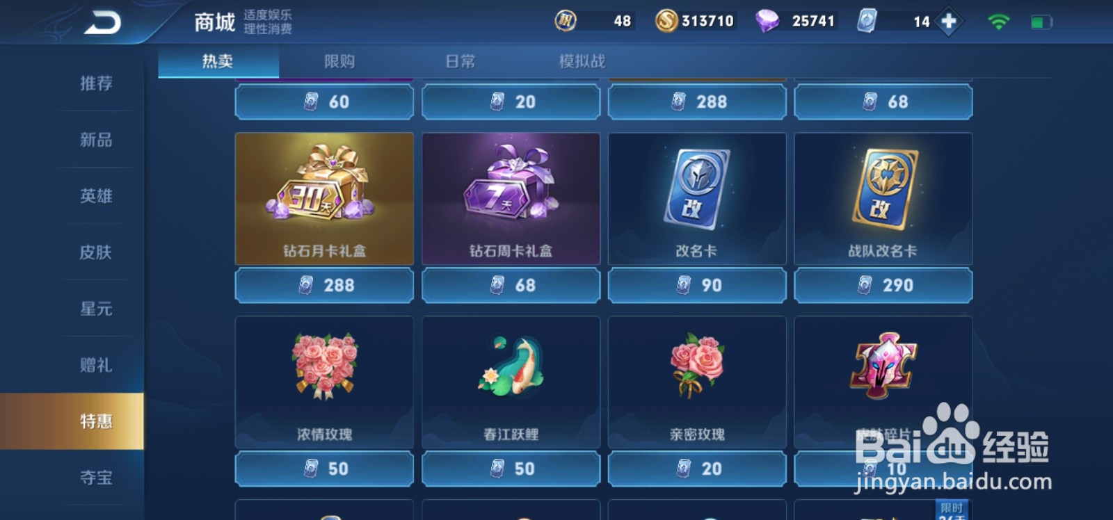 王者荣耀钻石怎么买