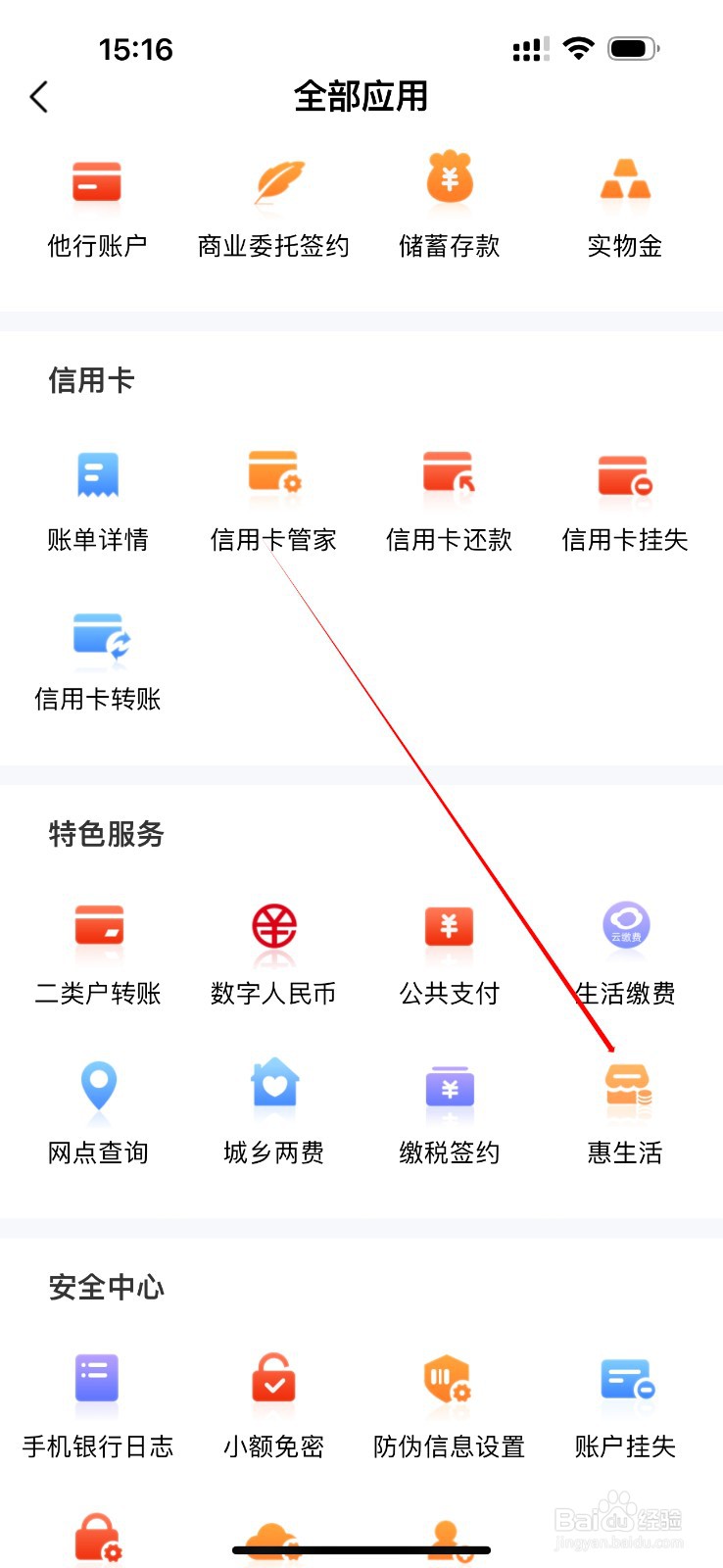 民泰银行如何查看惠生活
