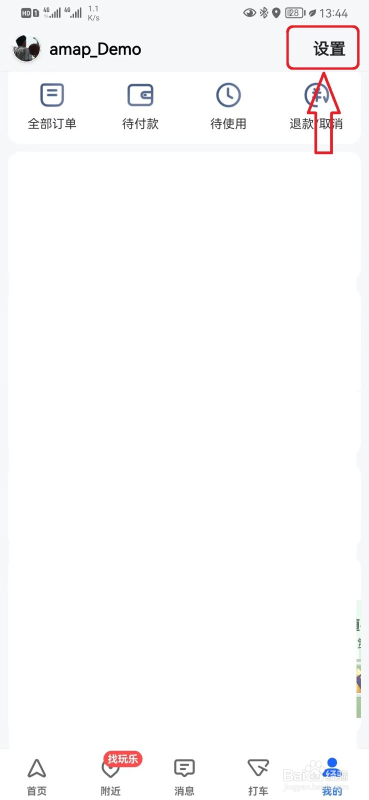 高德地图怎么开启热点事件消息推送？