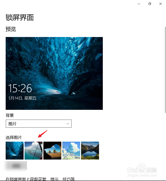 Win10电脑锁屏界面怎么更换壁纸
