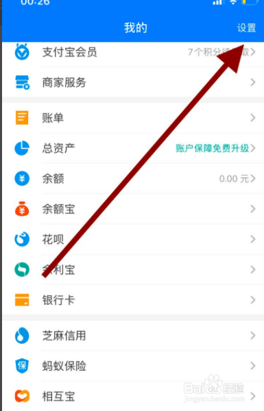 支付宝怎么设置手机桌面快捷方式