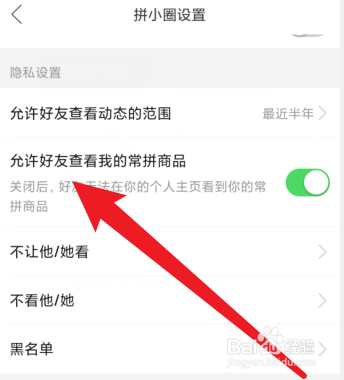 拼多多怎么样不让好友看见买过东西