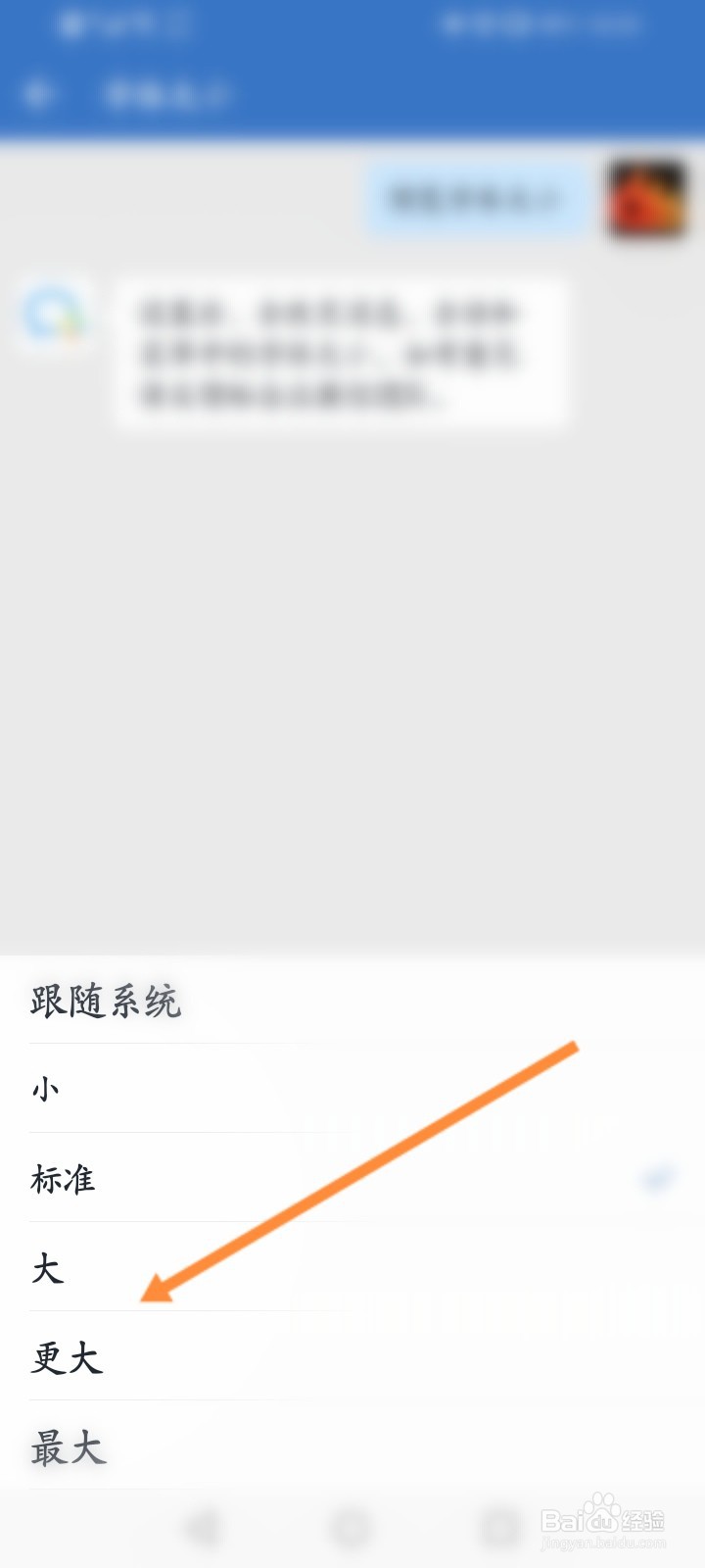 企业微信怎么设置字体大小