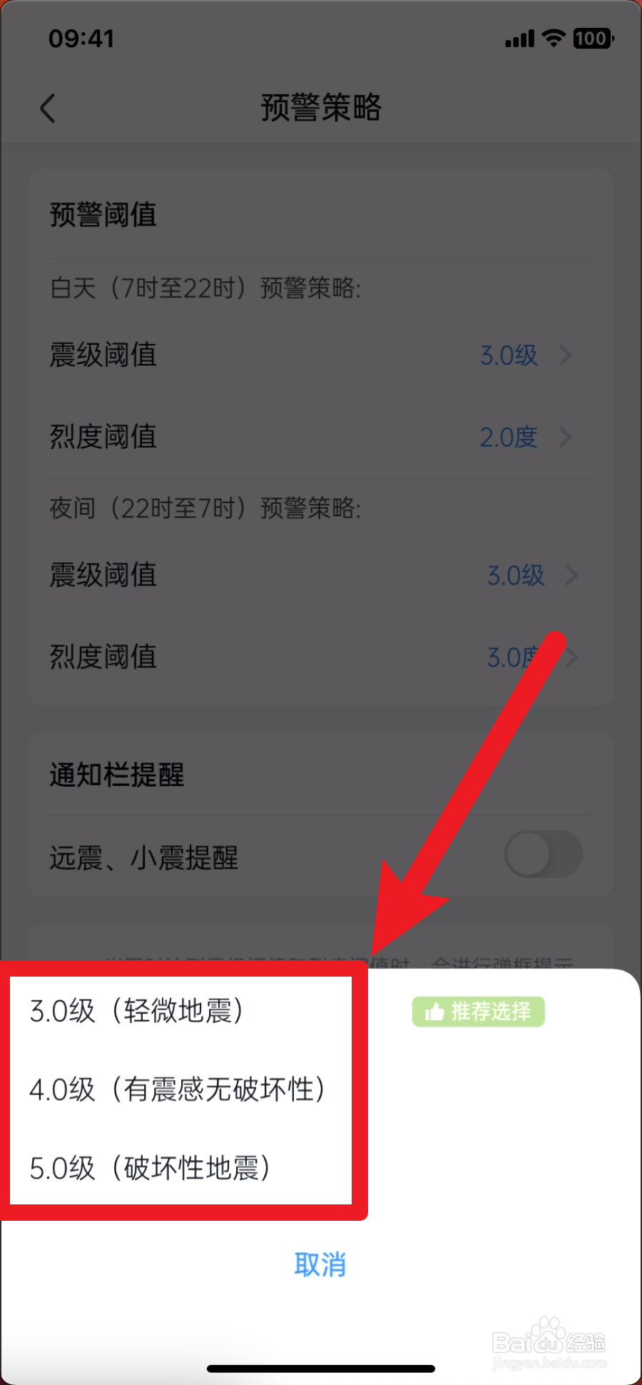 地震预警功能怎么设置