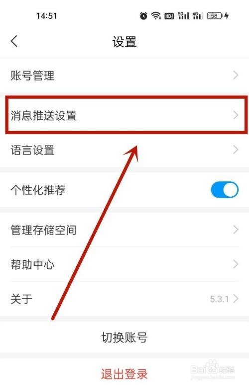 学习通怎么开启消息通知