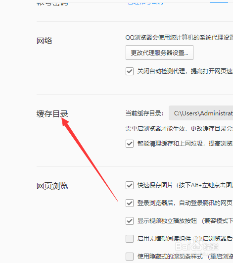 qq浏览器如何更改缓存目录