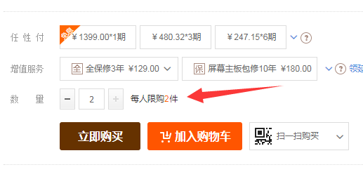 苏宁易购的怎么设置消费者用户限购？