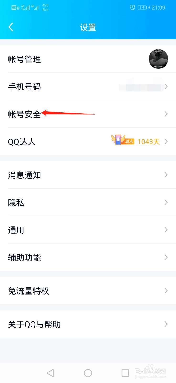 qq怎么设置密码锁屏