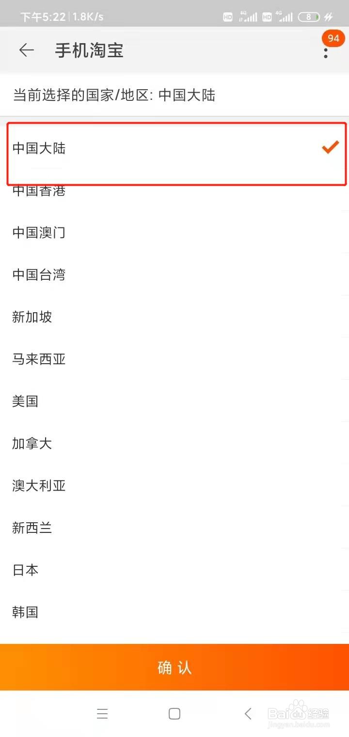 淘宝怎么更改地区