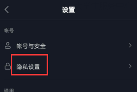 抖音设置私密找不到了