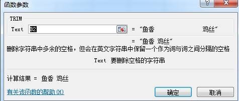 excel中trim函数去空格怎么设置