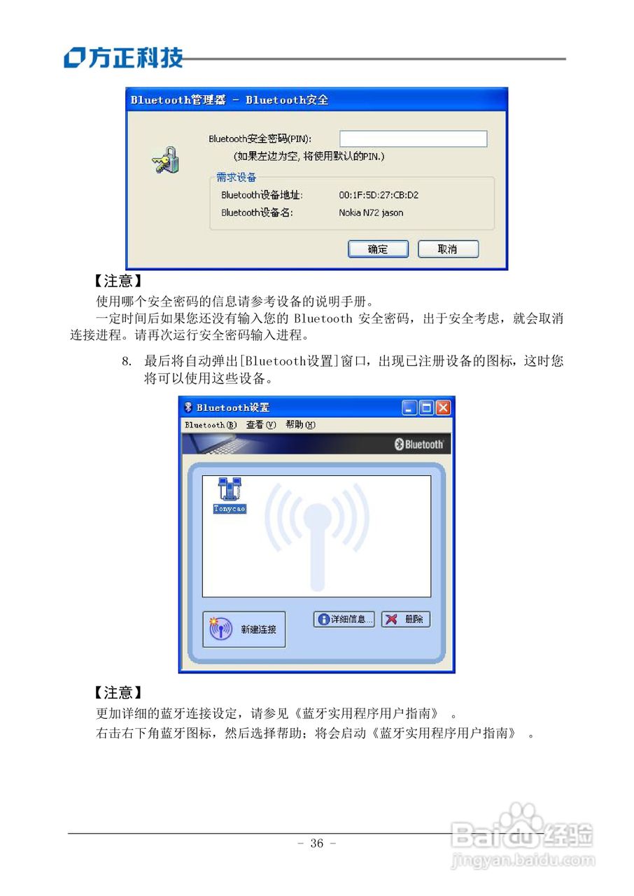 方正U200笔记本电脑使用说明书:[4]