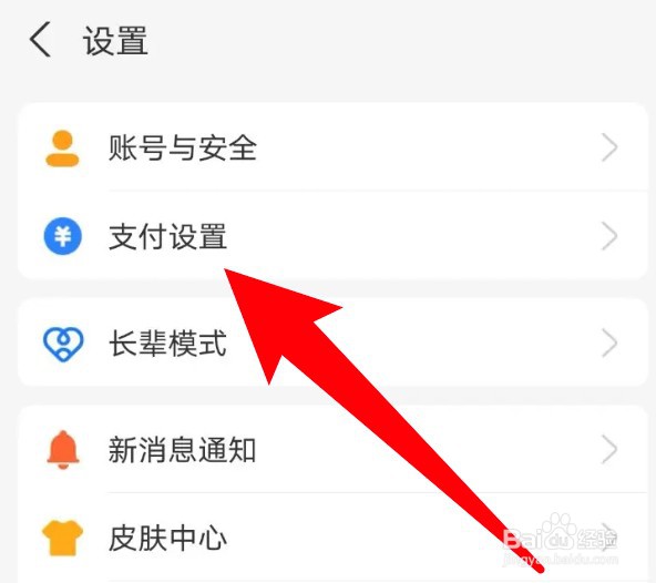 怎么在支付宝开启长辈支付提醒功能
