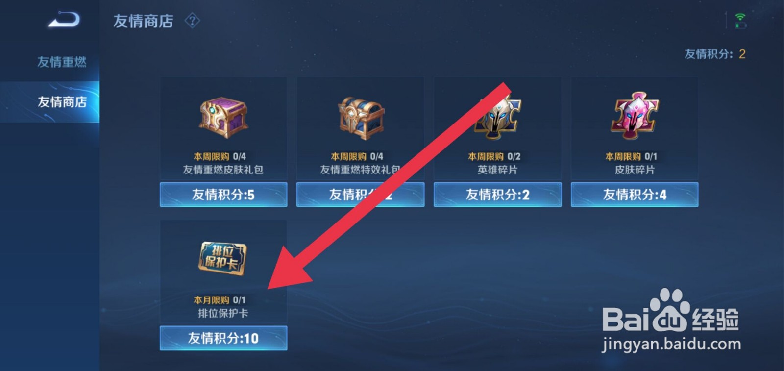 王者荣耀怎么获得额外排位保护卡