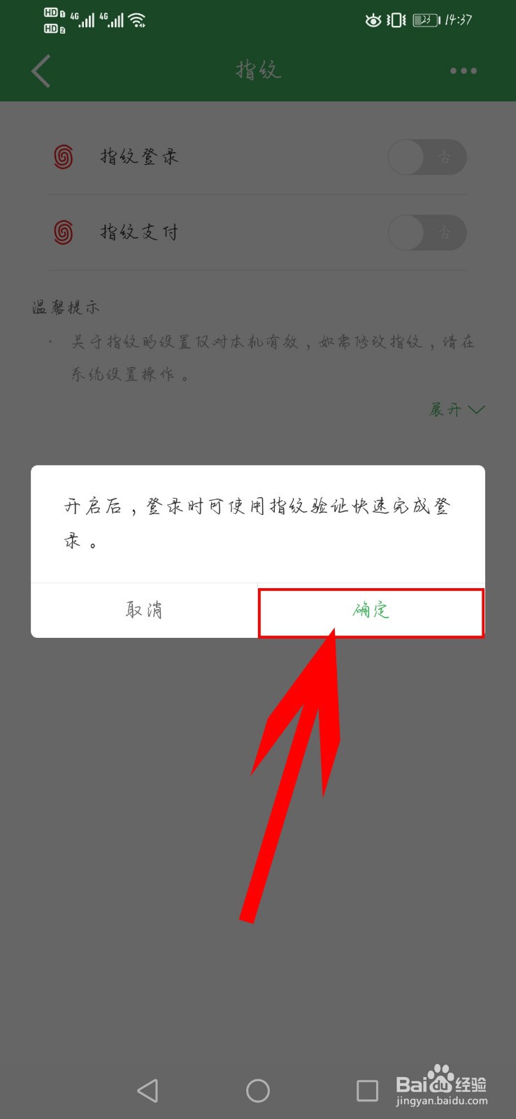 中国建设银行如何开启指纹登录功能