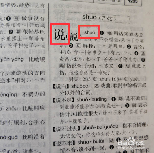 如何使用现代汉语词典(部首和拼音查法)