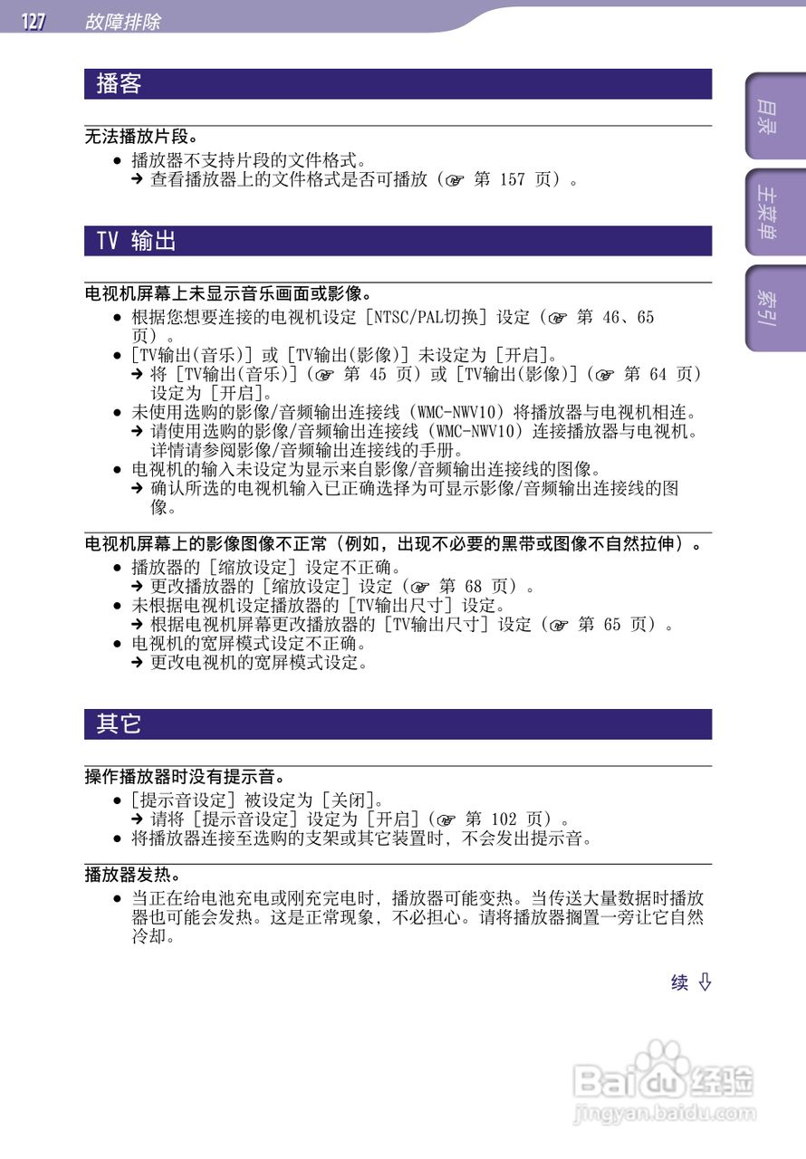 SONY索尼NWZ-A846数码影音使用说明书:[13]