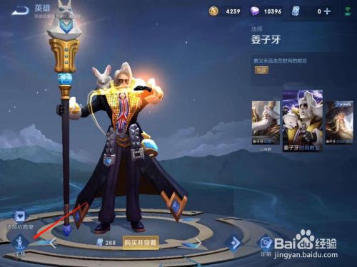 王者荣耀姜子牙时尚教父图片