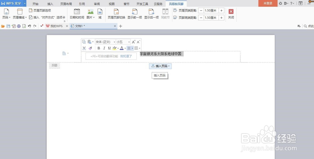 WPS中进行页眉页脚设置的方法