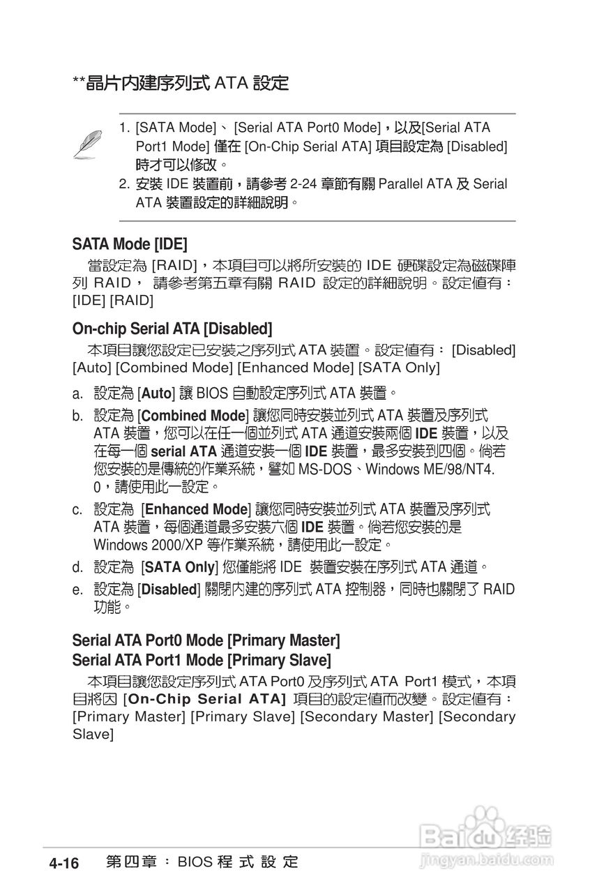 华硕PC-DL Deluxe主板使用手册说明书:[9]