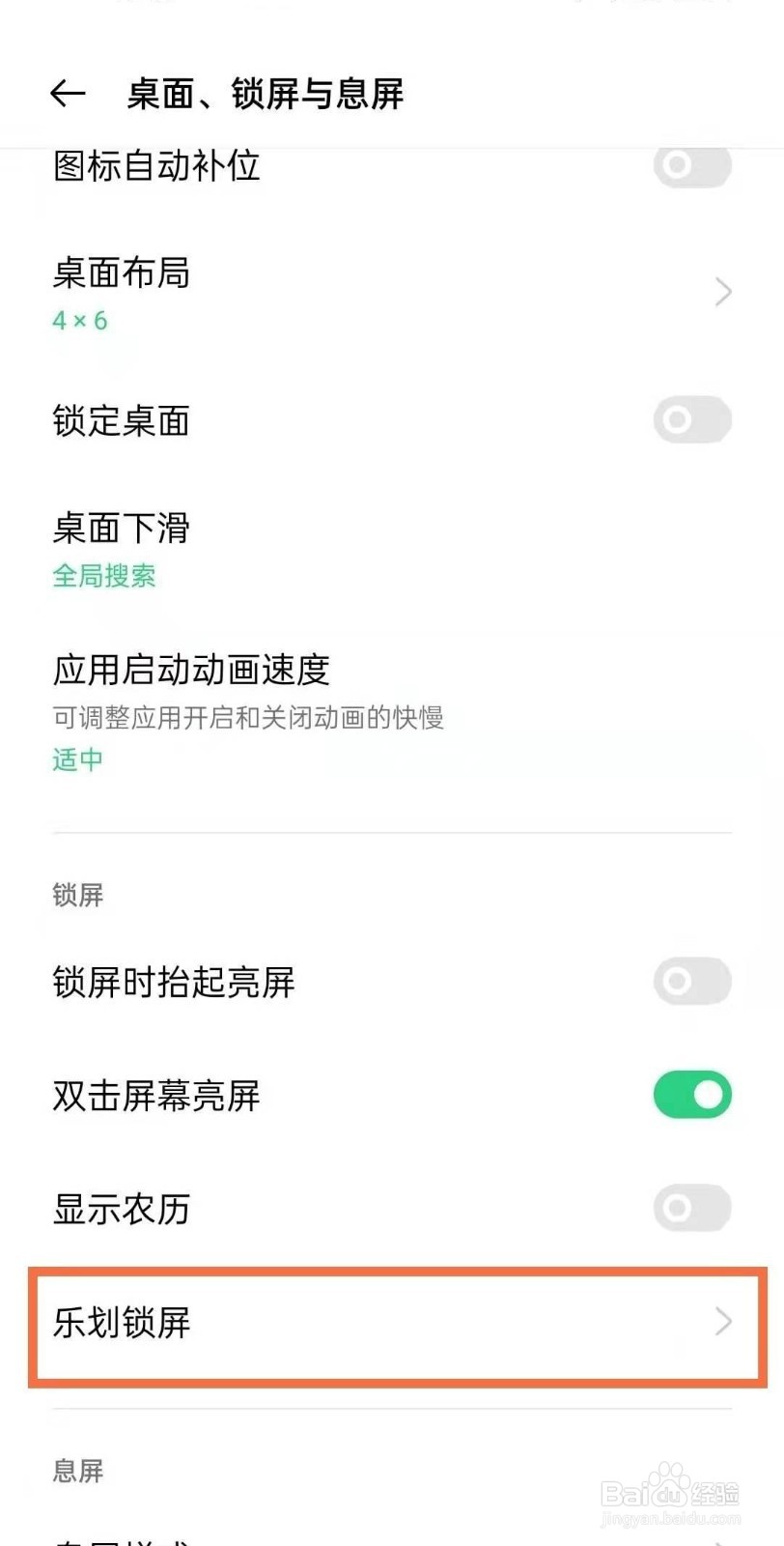 oppo锁屏壁纸怎么开启自动更换