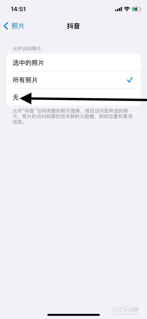 iPhone关掉“抖音”app访问系统照片？