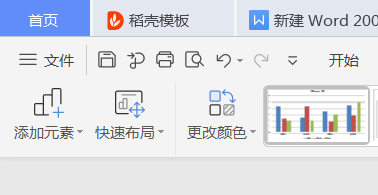 wps文档怎么插入柱形统计图