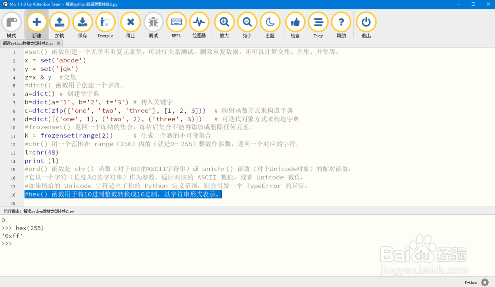 解读python数据类型转换实例2