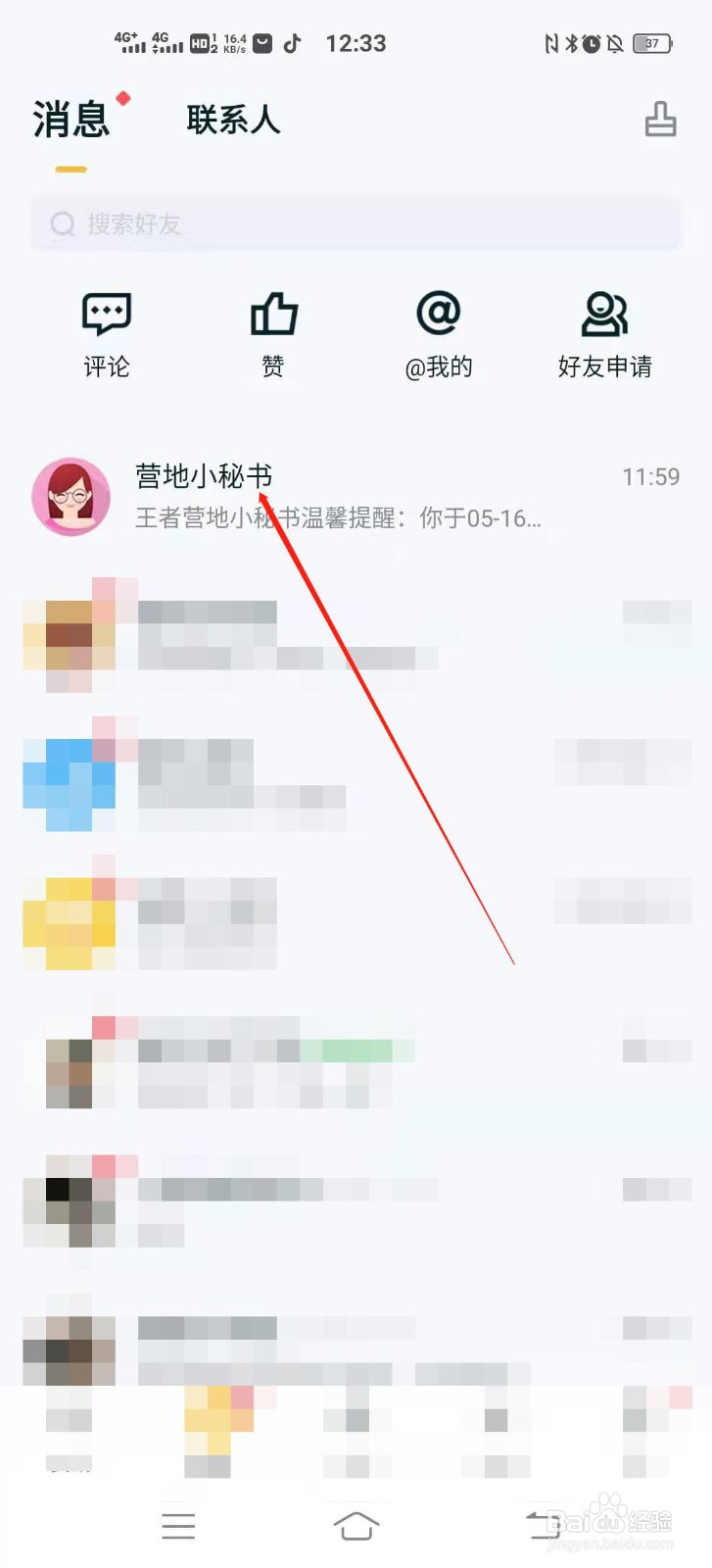 王者营地被别人登录会如何显示