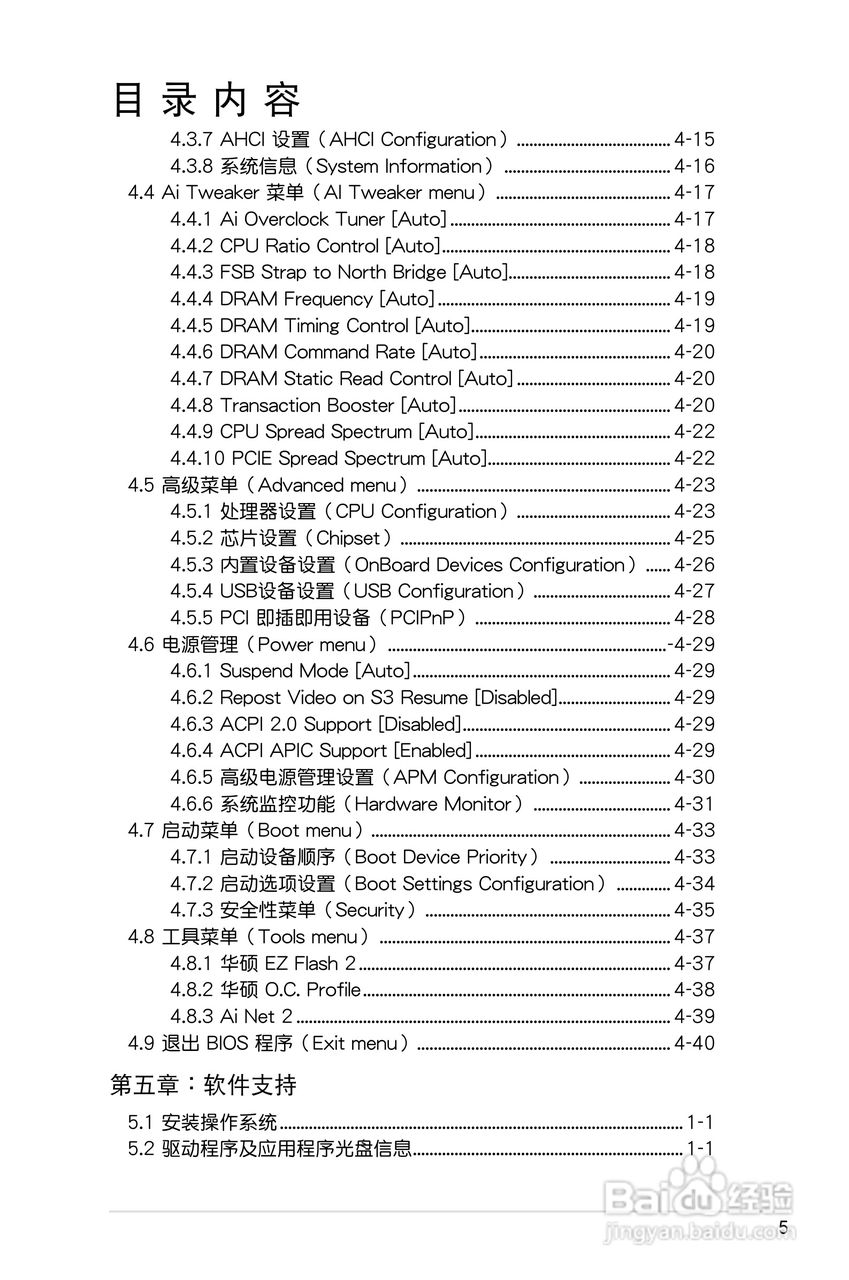 华硕P5E主板使用说明书:[1]