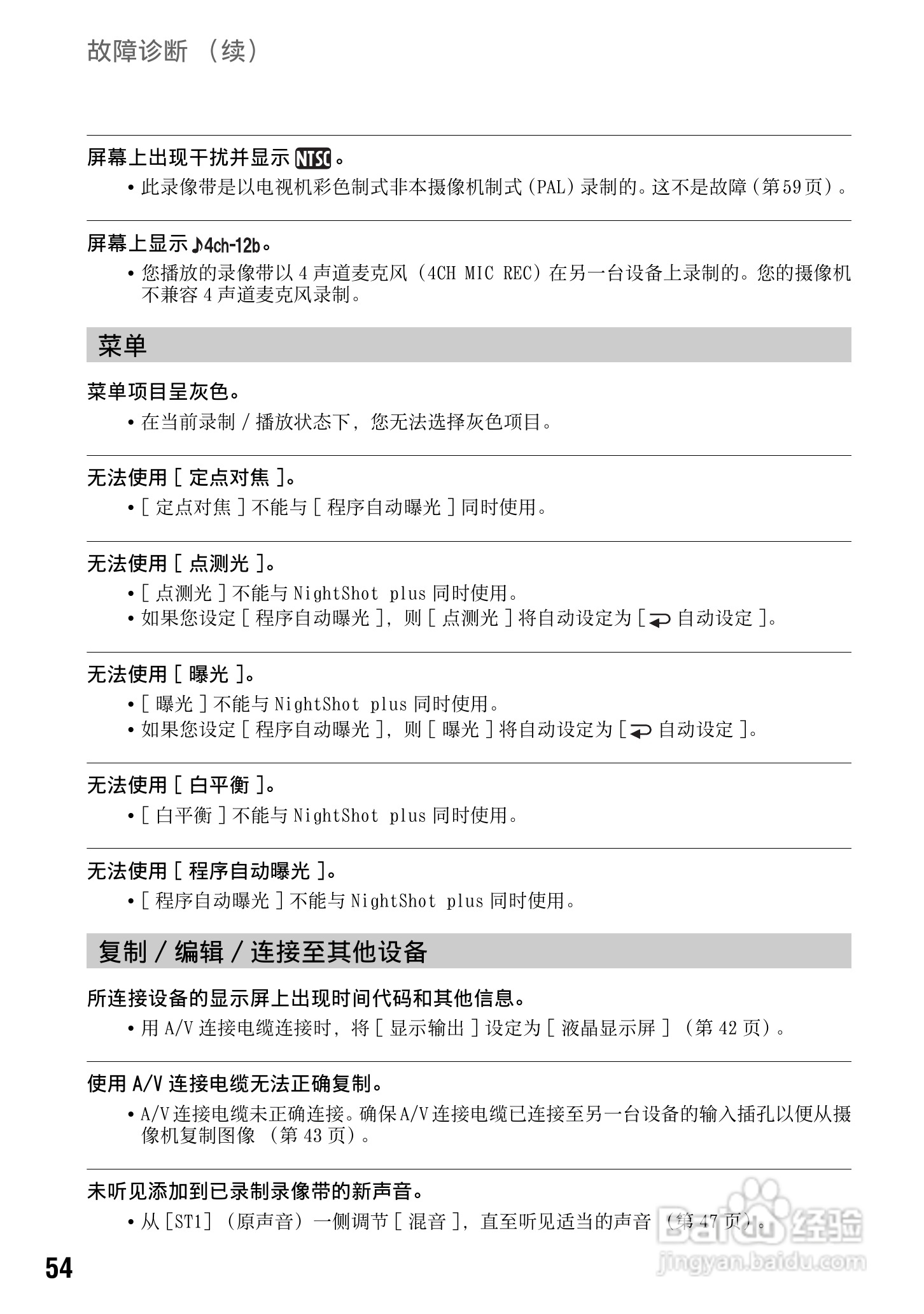 SONY索尼DCR-HC27E数码摄影机说明书:[6]
