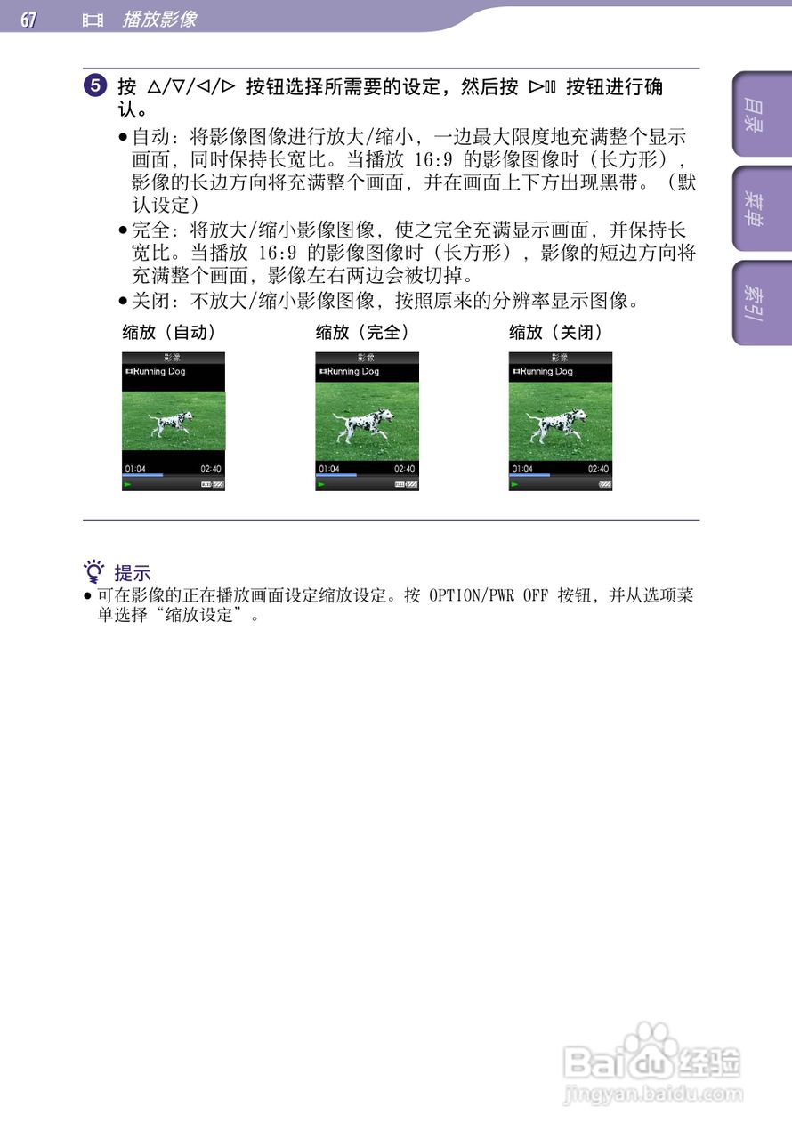 SONY索尼NW-A805数码影音使用说明书:[7]