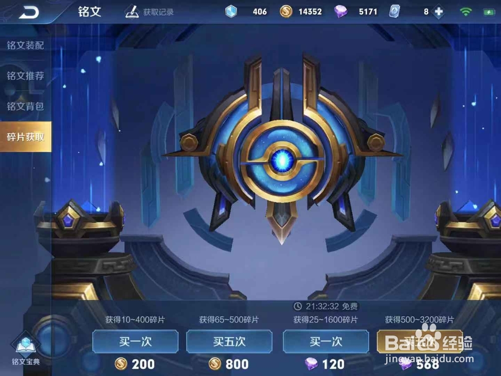 王者荣耀怎么快速获得铭文碎片