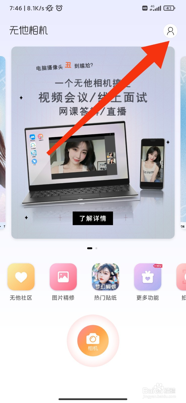 无他相机怎么切换到其他语言