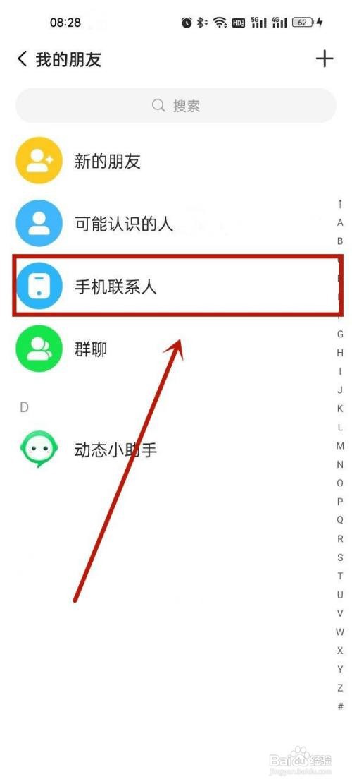 连信如何添加通讯录好友