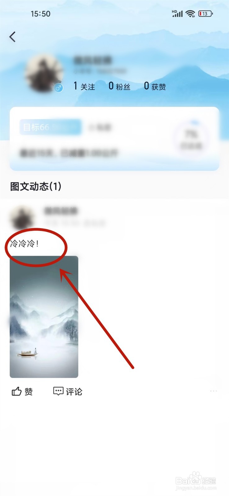 体重小本app怎么删除动态