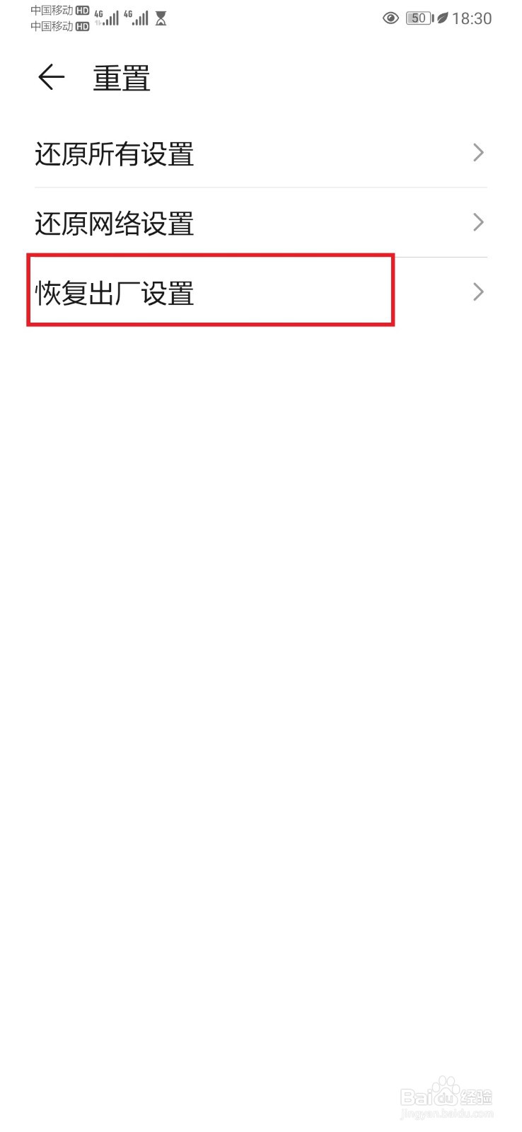 华为手机如何恢复出厂设置