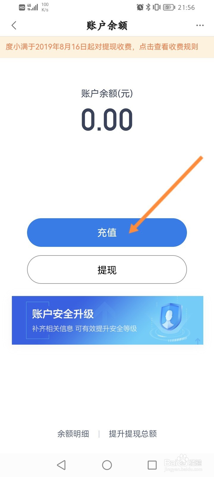 度小满金融怎么进行充值