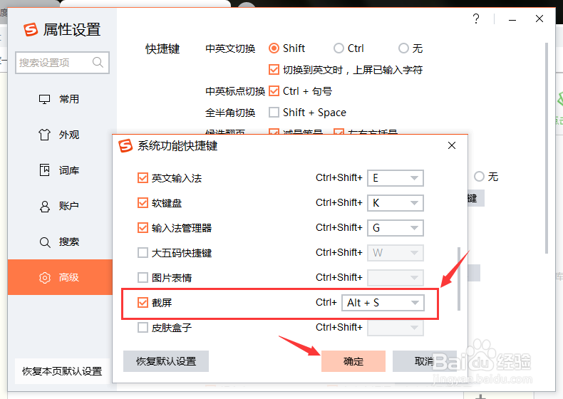 如何为搜狗输入法设置截屏快捷键