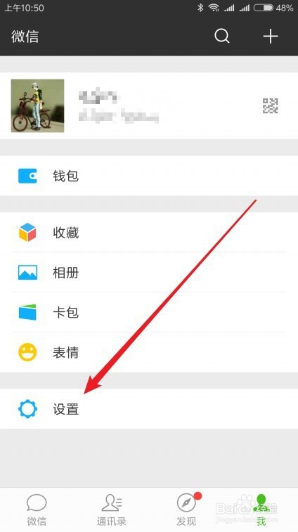 微信怎么样修改登录设备的名称