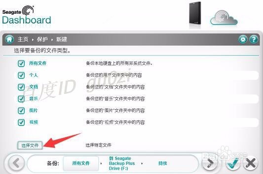 希捷移动硬盘是怎么备份,怎么进行备份操作