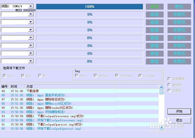 酷派7230 5860+ 5860 7260 7260+通讯中和NV教程