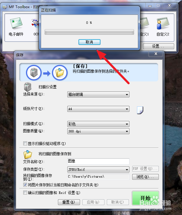 如何使用佳能mf4720打印一体机扫描文件