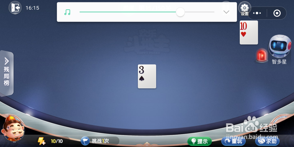 欢乐斗地主残局闯关15