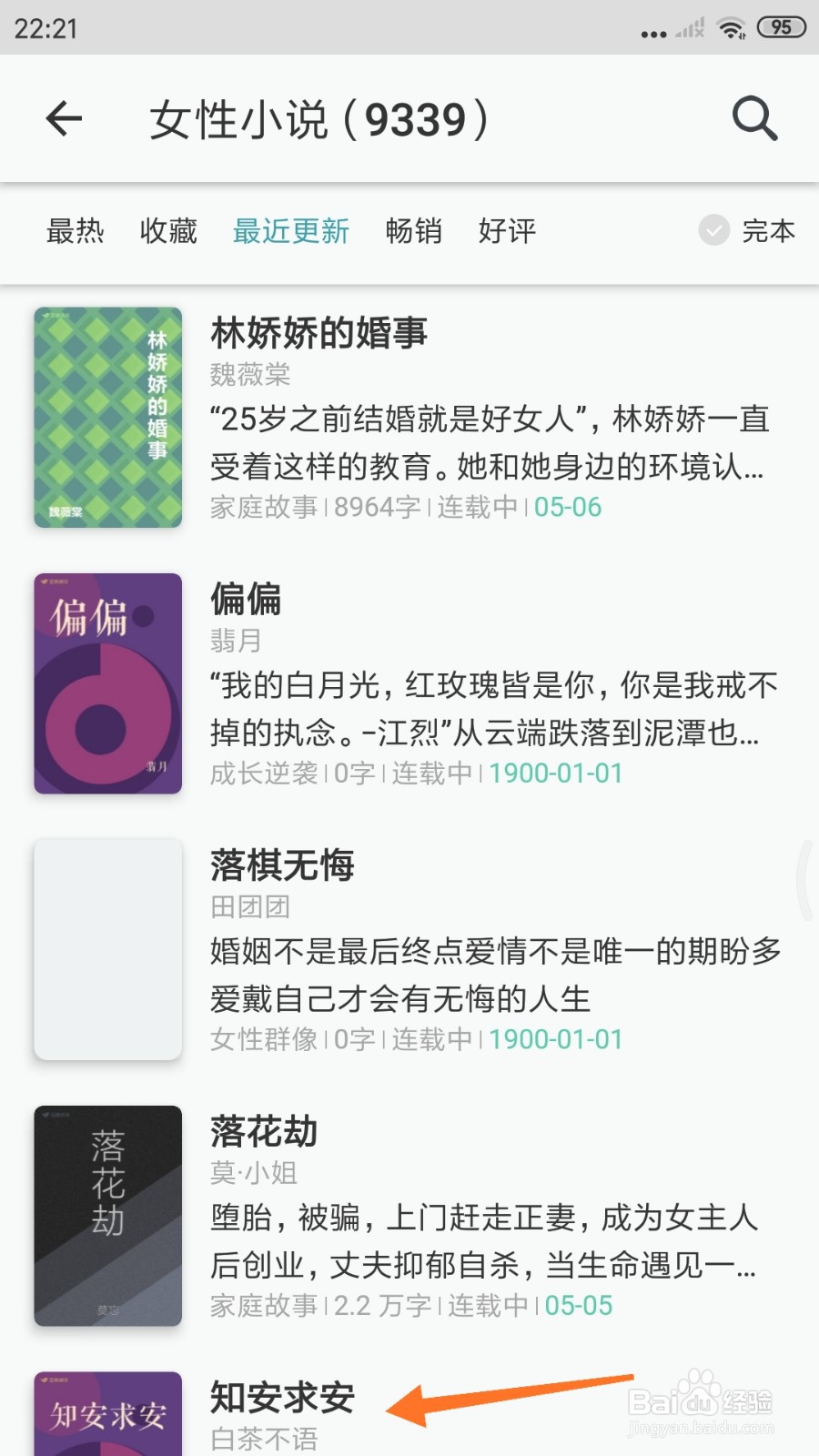 豆瓣阅读中怎么查看知安求安