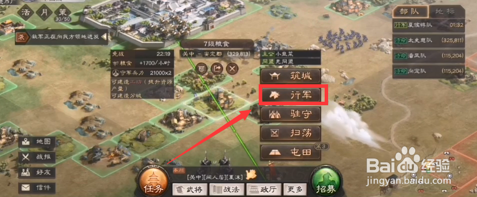 三国志战略版如何行军