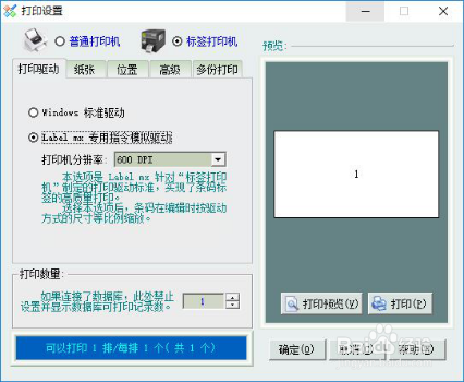 如何用Label mx条码打印软件生成A级条码