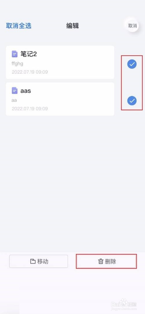 有道云笔记批量删除笔记怎么弄