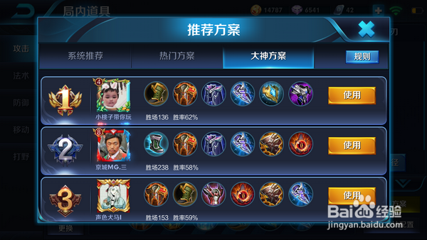 王者荣耀出装设置 如何自定义出装和大神出装