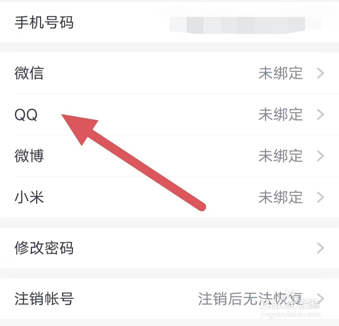 小恩爱如何查看QQ